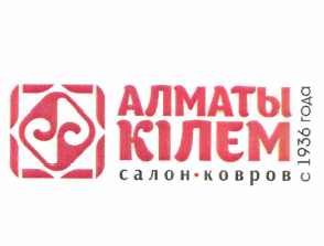 Товарный знак № 65833 «АЛМАТЫ КІЛЕМ салон ковров с 1936 года»