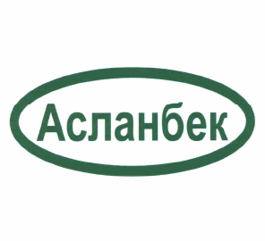 Товарный знак № 64681 «Асланбек»