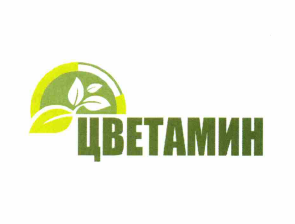 Товарный знак № 64982 «ЦВЕТАМИН»