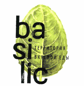 Товарный знак № 64682 «basilic ТЕРРИТОРИЯ ВКУСНОЙ ЕДЫ»