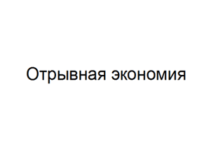 Изображение: Товарный знак № 64243