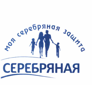 Товарный знак № 64271 «моя серебряная защита СЕРЕБРЯНАЯ»