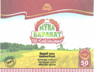 Товарный знак № 64402 «МУКА БАРАКАТ ТОО СевЕсильЗерно бидай ұн…»