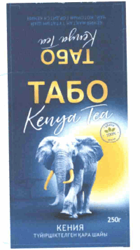 Товарный знак № 64341 «ТАБО Kenya Tea КЕНИЯ ТҮЙІРШІКТЕЛГЕН ҚАР…»
