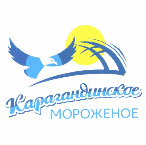 Товарный знак № 64895 «Карагандинское МОРОЖЕНОЕ»