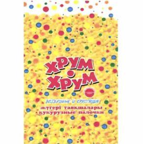 Товарный знак № 66319 «ХРУМ-ХРУМ ВОЗДУШНЫЕ И ХРУСТЯЩИЕ ЖҮГЕРІ …»