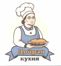 Товарный знак № 64842 «Добрая кухня»