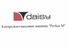 Товарный знак № 66135 «daisy Контрольно-кассовые машины «Perfe…»