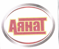 Товарный знак № 64849 «АЯНАТ»