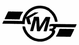 Товарный знак № 65126 «КМЗ»
