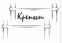 Товарный знак № 64798 «Крепыш»