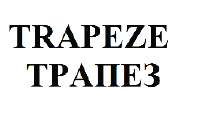Товарный знак № 64875 «TRAPEZE ТРАПЕЗ»