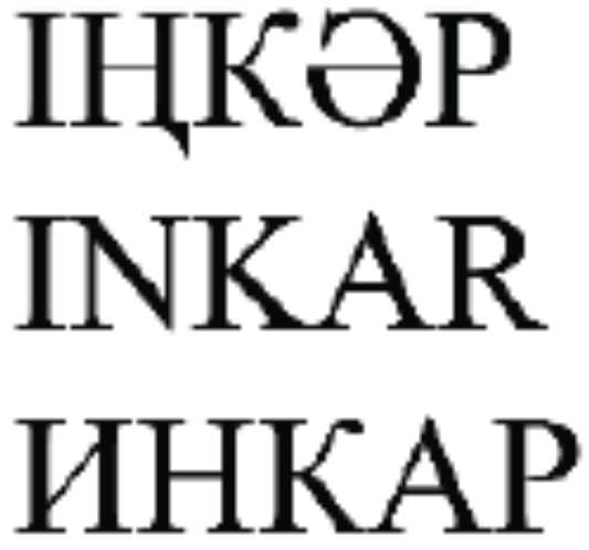 Изображение: Товарный знак № 64878
