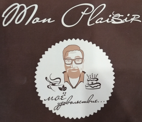 Товарный знак № 65196 «Mon Plaisir Моё Удовольствие»