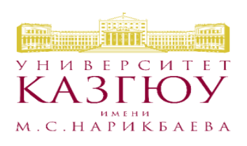 Товарный знак № 65364 «УНИВЕРСИТЕТ КАЗГЮУ имени М.С. НАРИКБАЕВА»