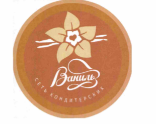 Товарный знак № 65781 «Ваниль сеть кондитерских»