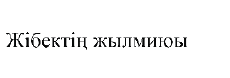 Товарный знак № 65487