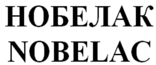 Товарный знак № 65267 «НОБЕЛАК NOBELAC»