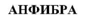 Изображение: Товарный знак № 65168