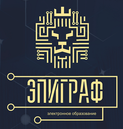 Товарный знак № 65171 «Эпиграф электронное образование»