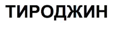 Изображение: Товарный знак № 65571