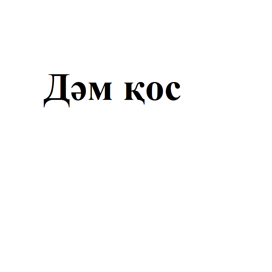 Изображение: Товарный знак № 65791