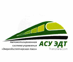 Товарный знак № 67951 «АСУ ЭДТ Transtelekom Автоматизированная…»