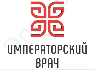Товарный знак № 65751 «ИМПЕРАТОРСКИЙ ВРАЧ»