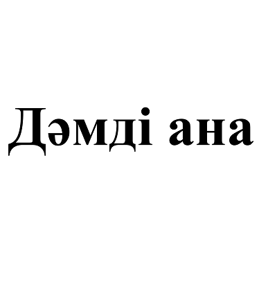 Товарный знак № 66461