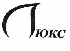 Товарный знак № 66090 «ЮКС ЛЮКС»