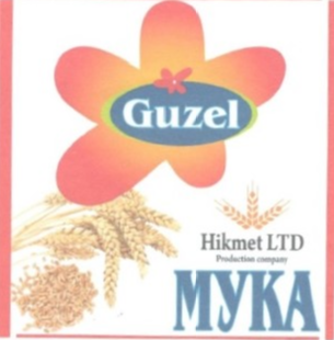 Товарный знак № 66796 «Guzel Hikmet LTD Production company МУКА»