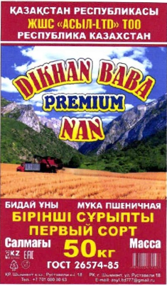 Товарный знак № 67219 «ҚАЗАҚСТАН РЕСПУБЛИКАСЫ ЖШС «АСЫЛ-LTD» Т…»