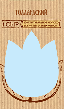 Товарный знак № 66718 «СЫР ГОЛЛАНДСКИЙ 100% НАТУРАЛЬНОЕ МОЛОКО…»