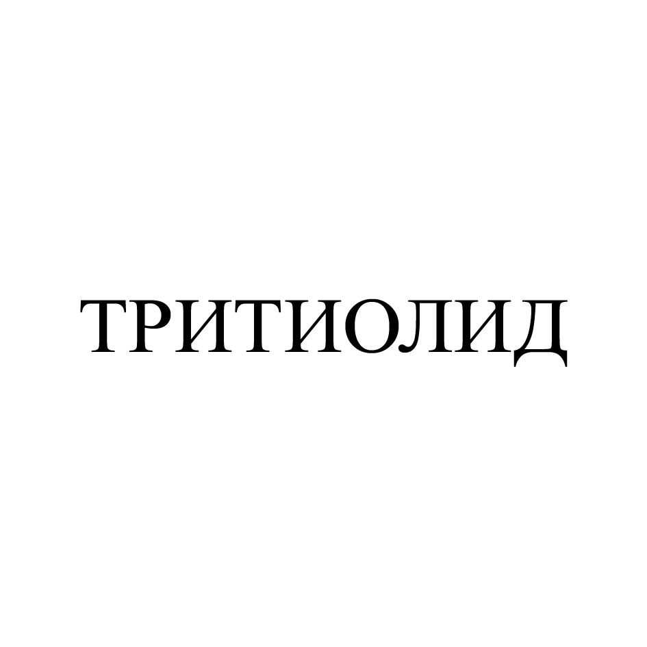 Изображение: Товарный знак № 66621
