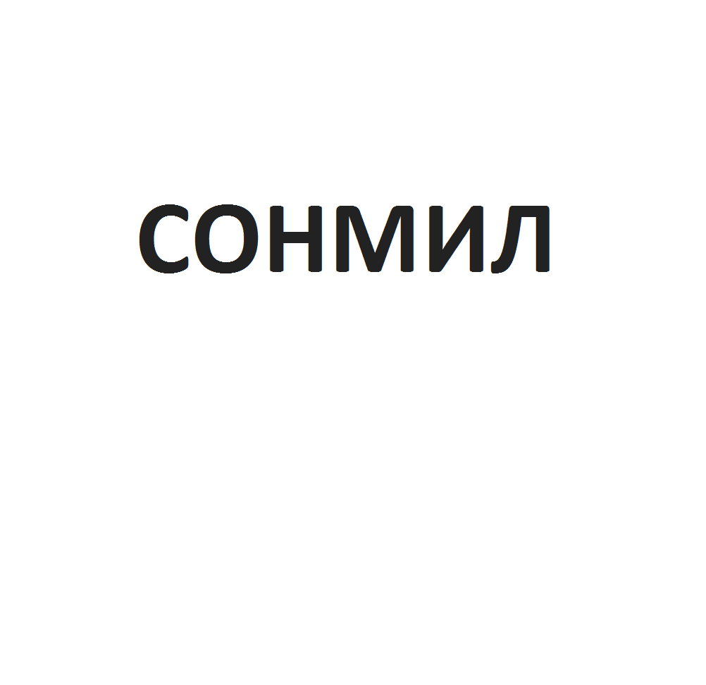 Изображение: Товарный знак № 68076
