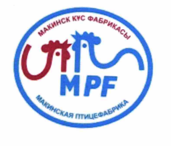 Товарный знак № 67220 «МАКИНСК ҚҰС ФАБРИКАСЫ MPF МАКИНСКАЯ ПТИ…»