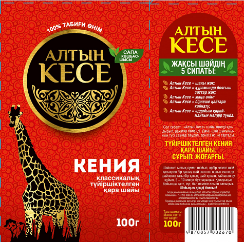 Товарный знак № 67094 «100% ТАБИҒИ АЛТЫН КЕСЕ САПА КӨШБАС ШЫСЫ…»