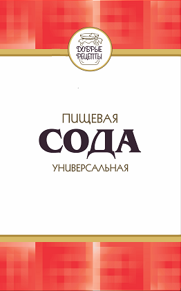 Товарный знак № 66751 «ДОБРЫЕ РЕЦЕПТЫ ПИЩЕВАЯ СОДА УНИВЕРСАЛЬН…»
