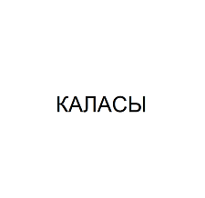 Изображение: Товарный знак № 67074