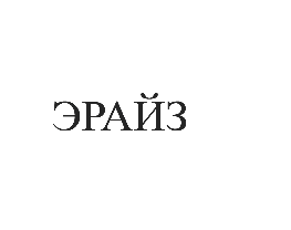 Изображение: Товарный знак № 67964
