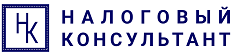 Товарный знак № 69652 «НК НАЛОГОВЫЙ КОНСУЛЬТАНТ»