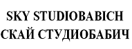 Товарный знак № 67966 «SKY STUDIOBABICH СКАЙ СТУДИОБАБИЧ»