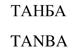 Изображение: Товарный знак № 67149