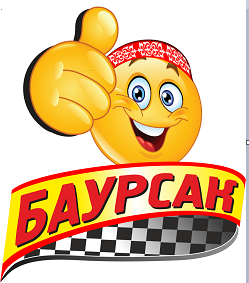 Товарный знак № 67698 «БАУРСАК»