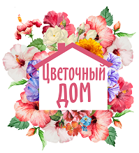 Товарный знак № 67560 «Цветочный дом»