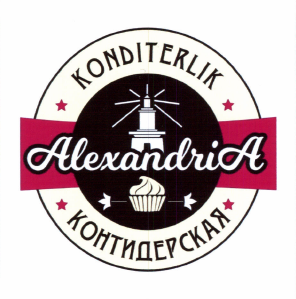 Товарный знак № 69653 «KONDITERLIK AlexandriA КОНДИТЕРСКАЯ»