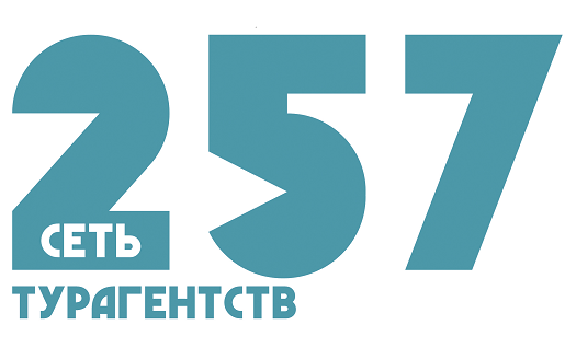 Товарный знак № 68470 «257 сеть турагентств»