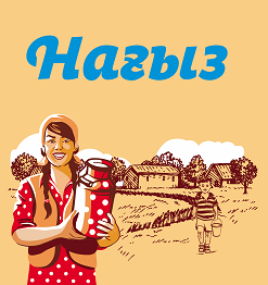 Товарный знак № 67880 «НАГЫЗ»
