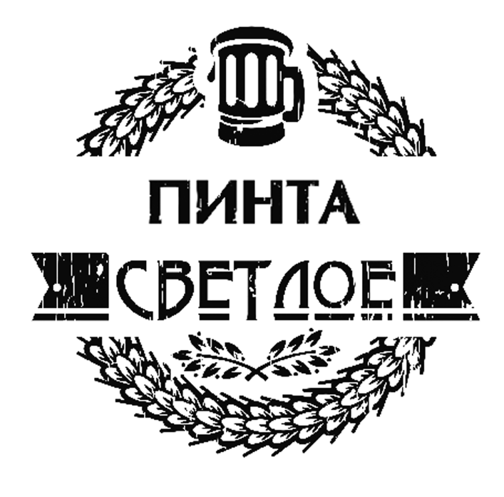 Товарный знак № 67882 «ПИНТА СВЕТЛОЕ»