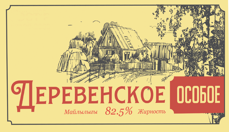 Товарный знак № 69944 «ДЕРЕВЕНСКОЕ ОСОБОЕ Майлығы 82.5% Жирнос…»